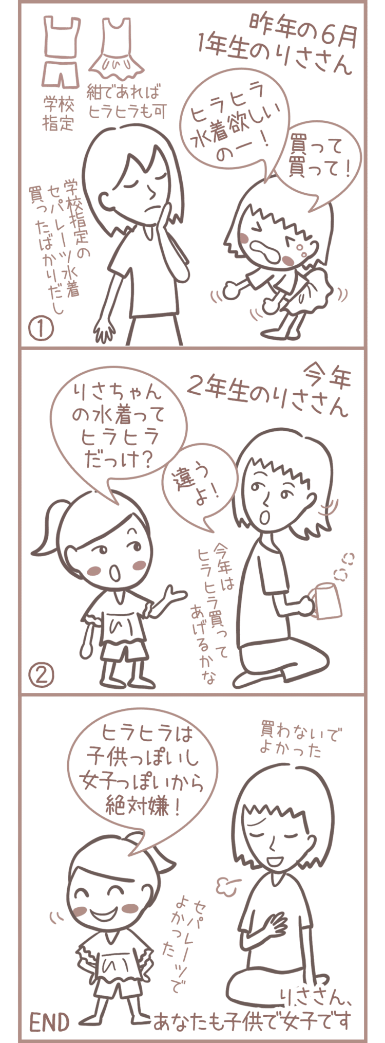 小2娘ちゃんの心は変わりやすい。