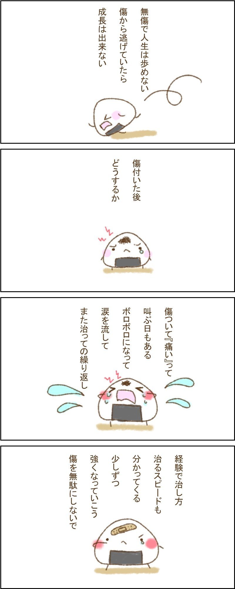 傷を意味のあるものに マユカ Note 傷を意味のあるものに マユカ Note