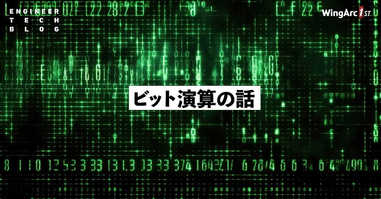 ビット演算の話｜kzt