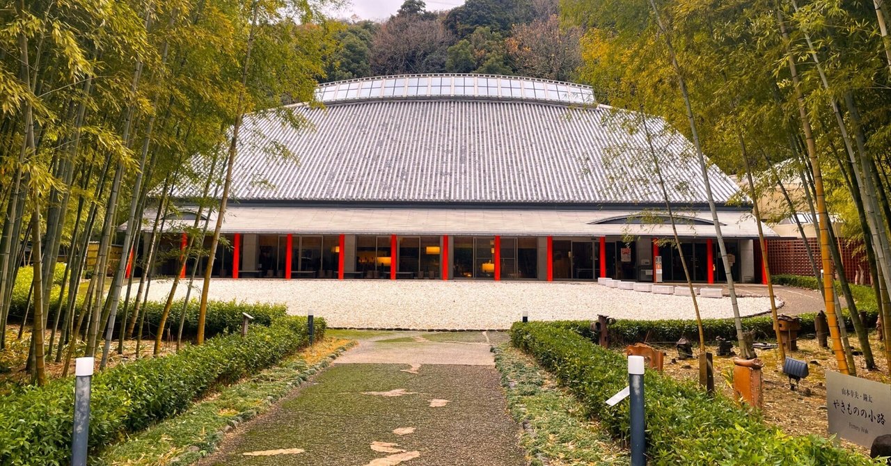 建築物を訪れる～姫路市書写の里・工芸美術館～｜運家士NOBUYUKI