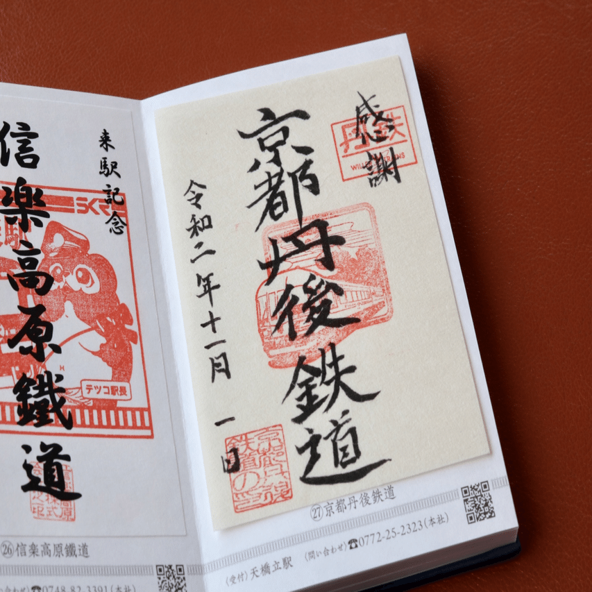 鉄印コンプリート！全40社の印象的な鉄印とは？｜マサテツ