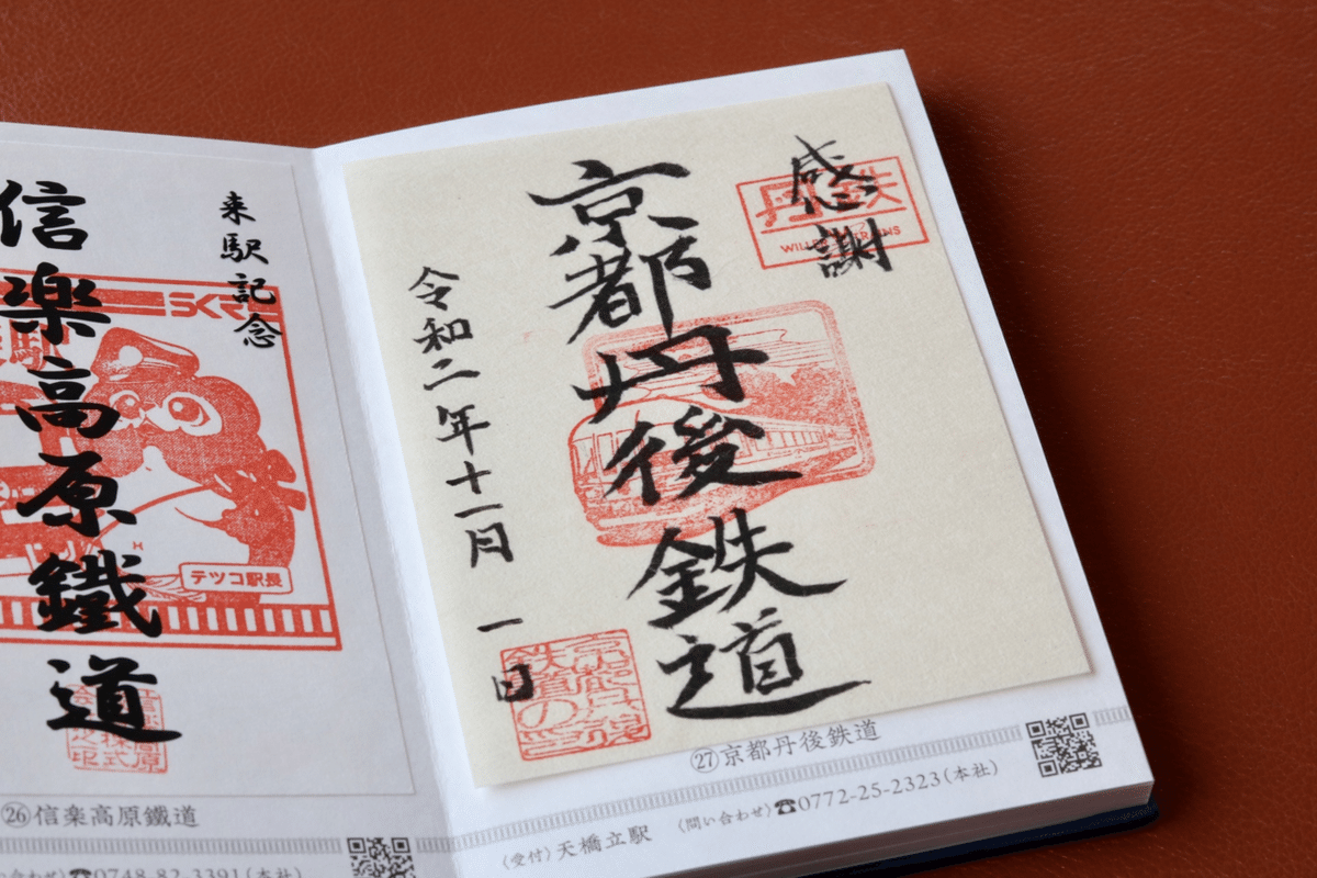 鉄印帳（いすみ鉄道以外コンプリート） 鉄印コンプリート！全40社の印象的な鉄印とは？｜マサテツ