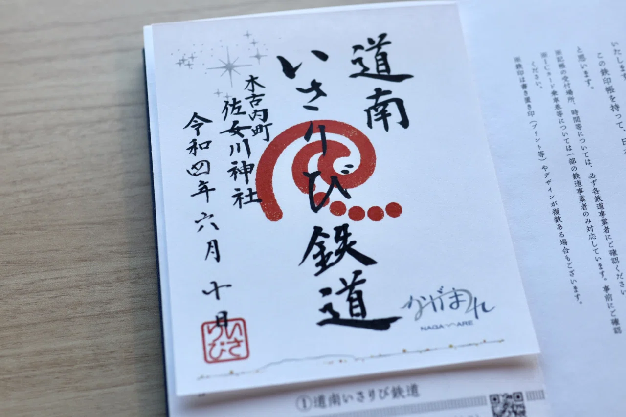 鉄印コンプリート！全40社の印象的な鉄印とは？｜マサテツ