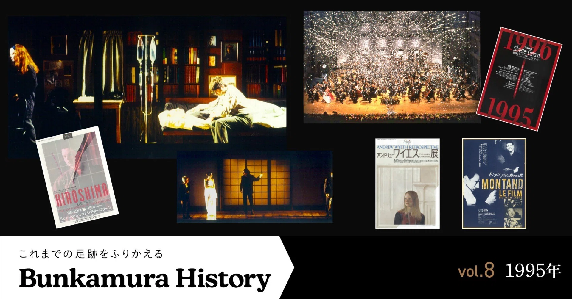 1995年のBunkamura】年末恒例『東急ジルベスターコンサート』スタート