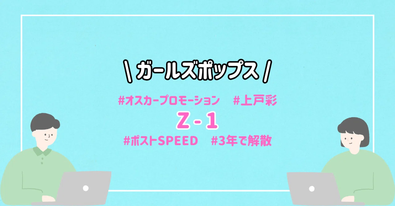 27 上戸彩が在籍していた「Z-1」｜ほりすた