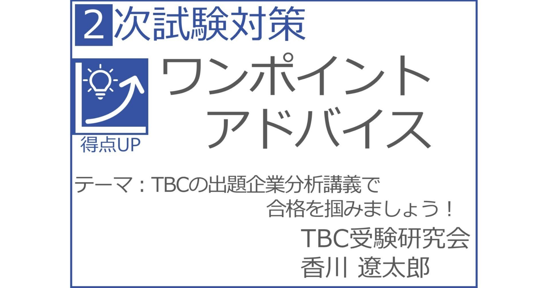 2023年度】TBC 中小企業診断士2次集中DVD通信講座