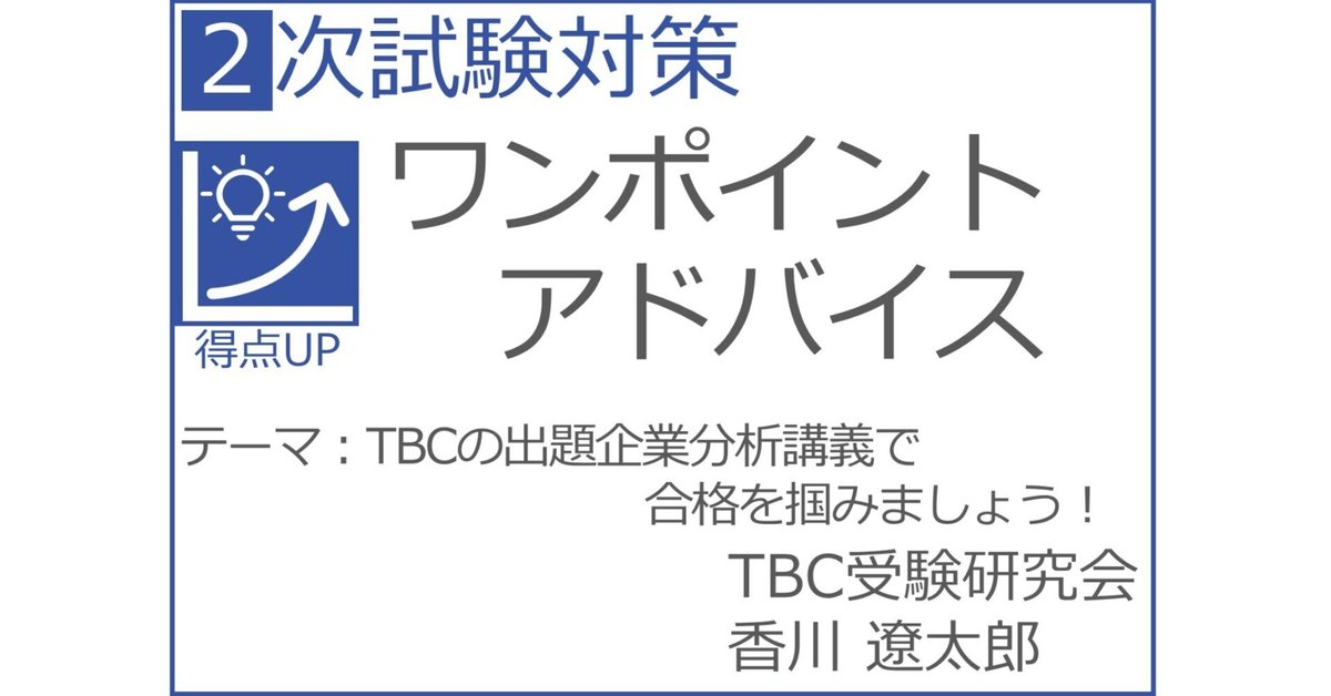 2023年度 TBC 中小企業診断士2次集中DVD通信講座