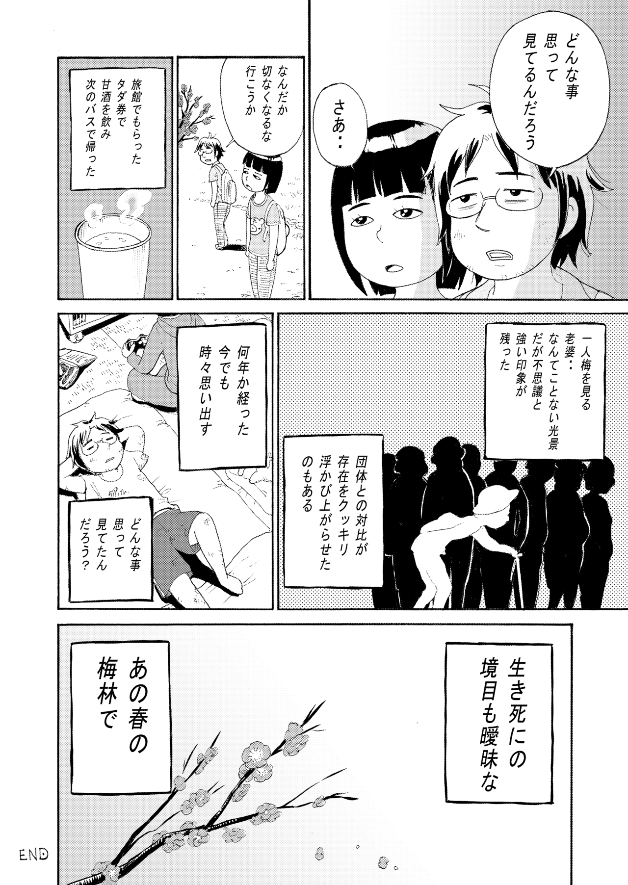 ひくつ旅行_005