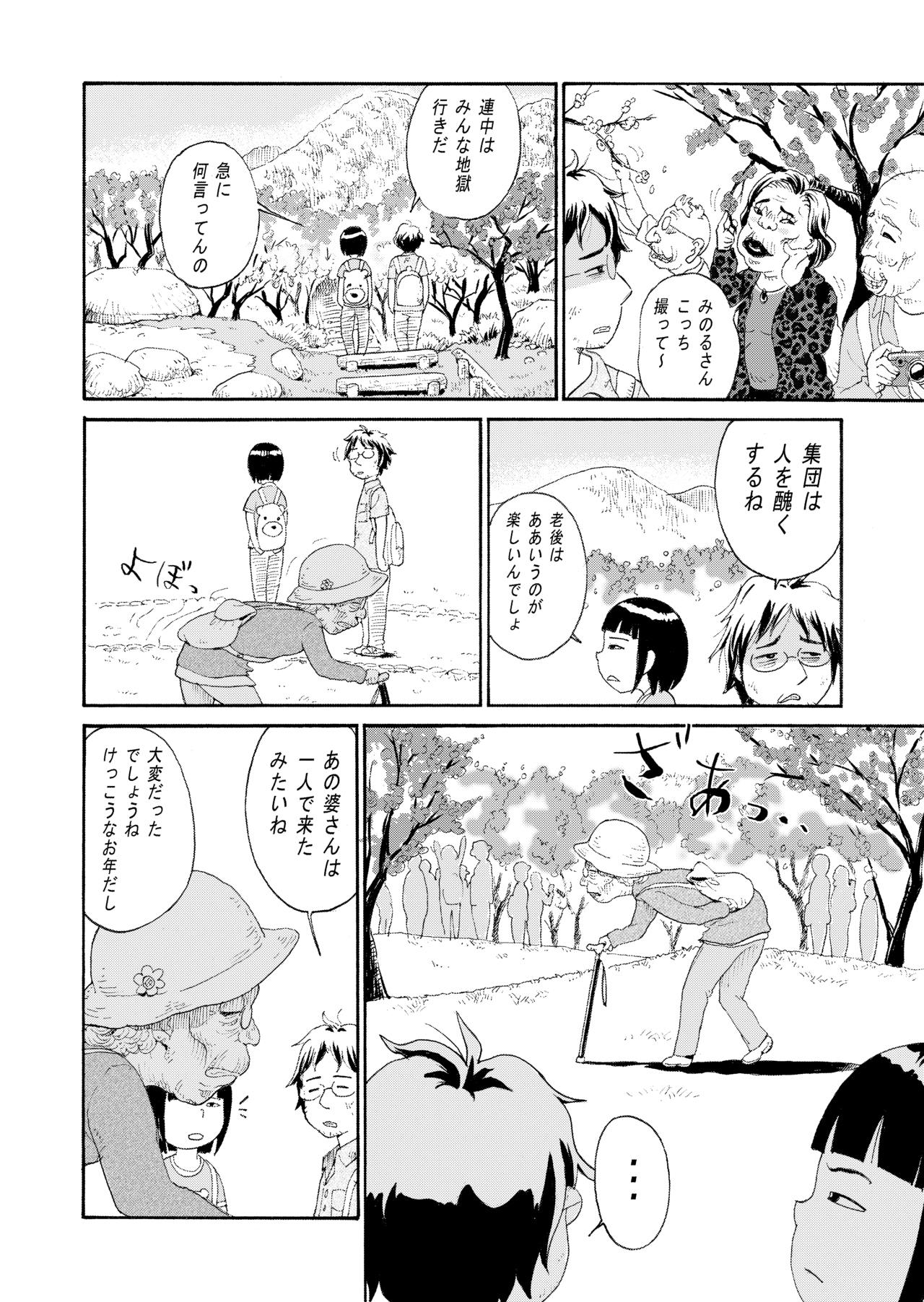 ひくつ旅行_003