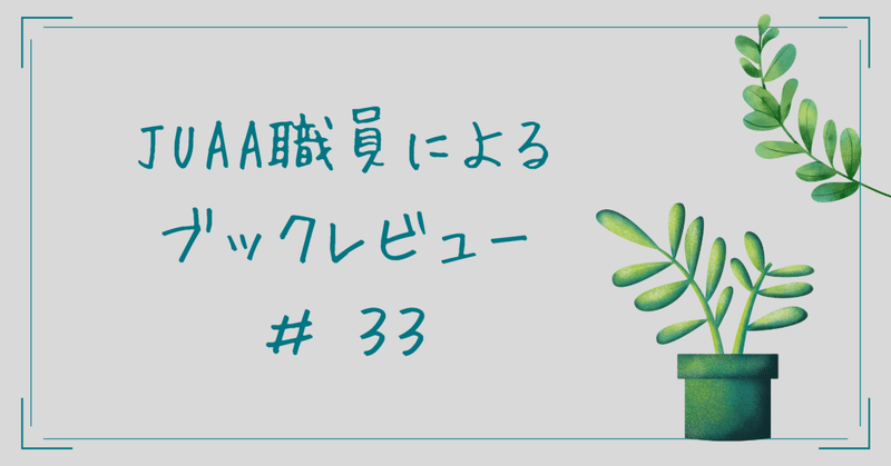 『日本思想大系４　最澄』【ブックレビュー＃33】