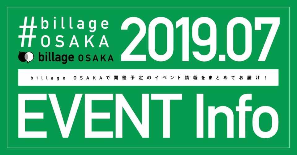 7月30日更新 Billage Osaka 7月のイベント情報 Billage Osaka Note