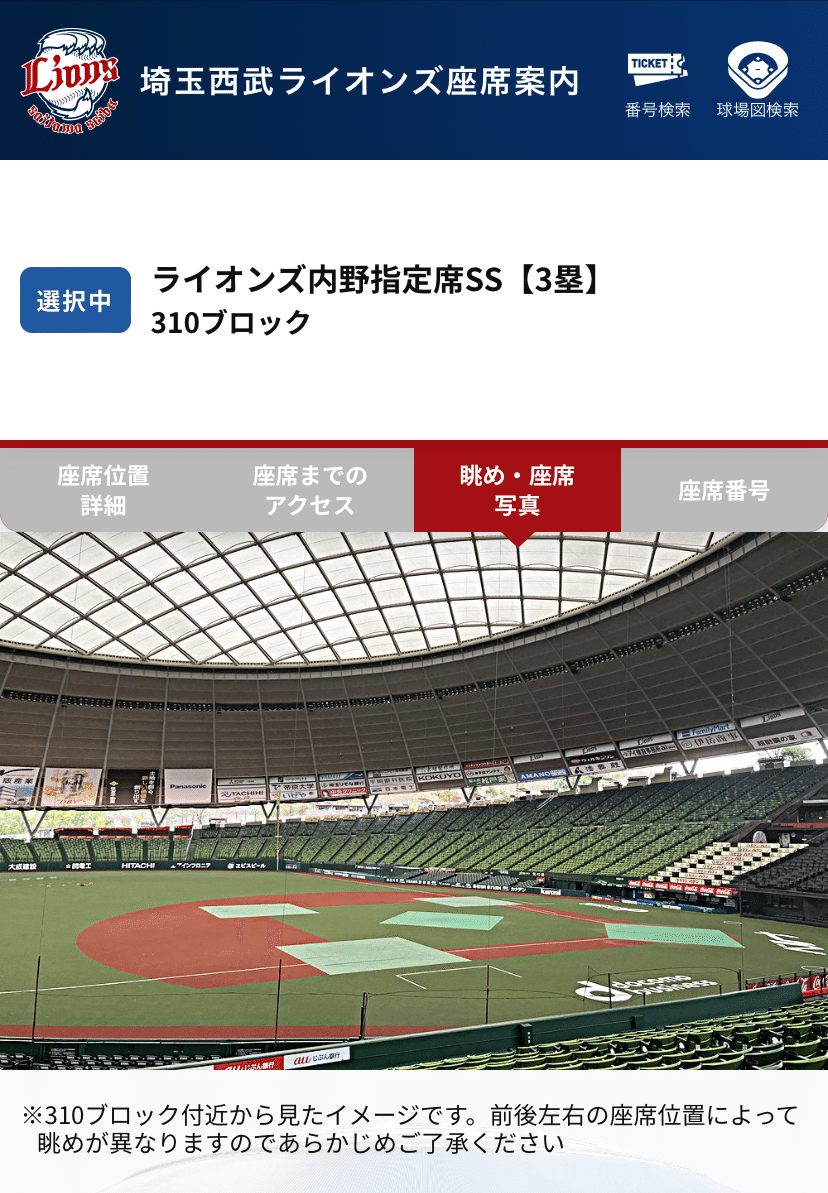 FC東京の年間チケットを購入した話｜こま記録