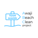 TEAM seaside - 淡路島ビーチクリーン活動