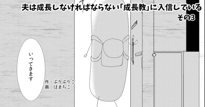 夫が 成長教 に入信している 笑顔 紀野しずく note