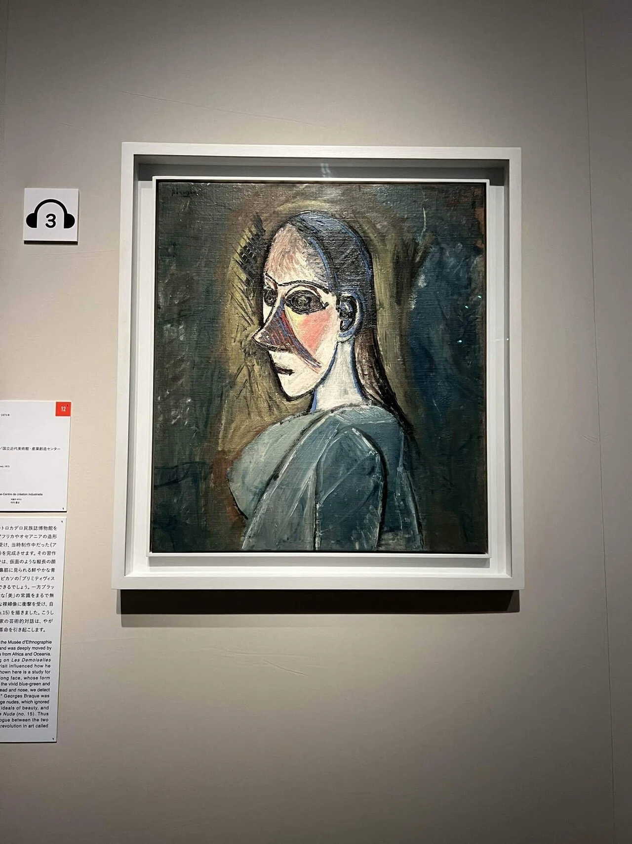 展覧会#1 【キュビスム展 美の革命】に見るスペインの画家 パブロ