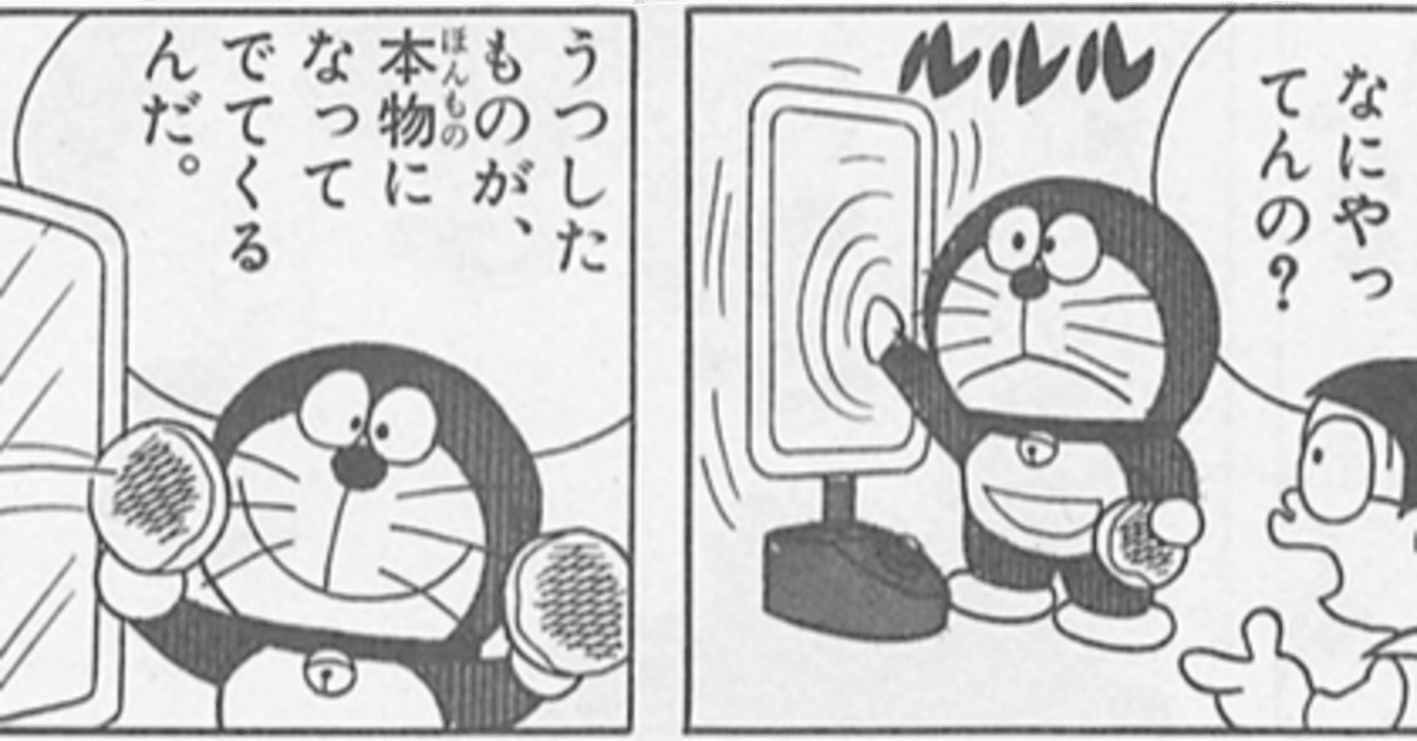 あらかじめnote 12月13日 かがみの中ののび太｜アズキ