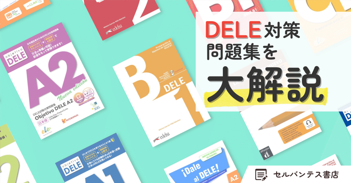 人気商品】DELE試験対策問題集 OBJETIVO DELE A2 日本版
