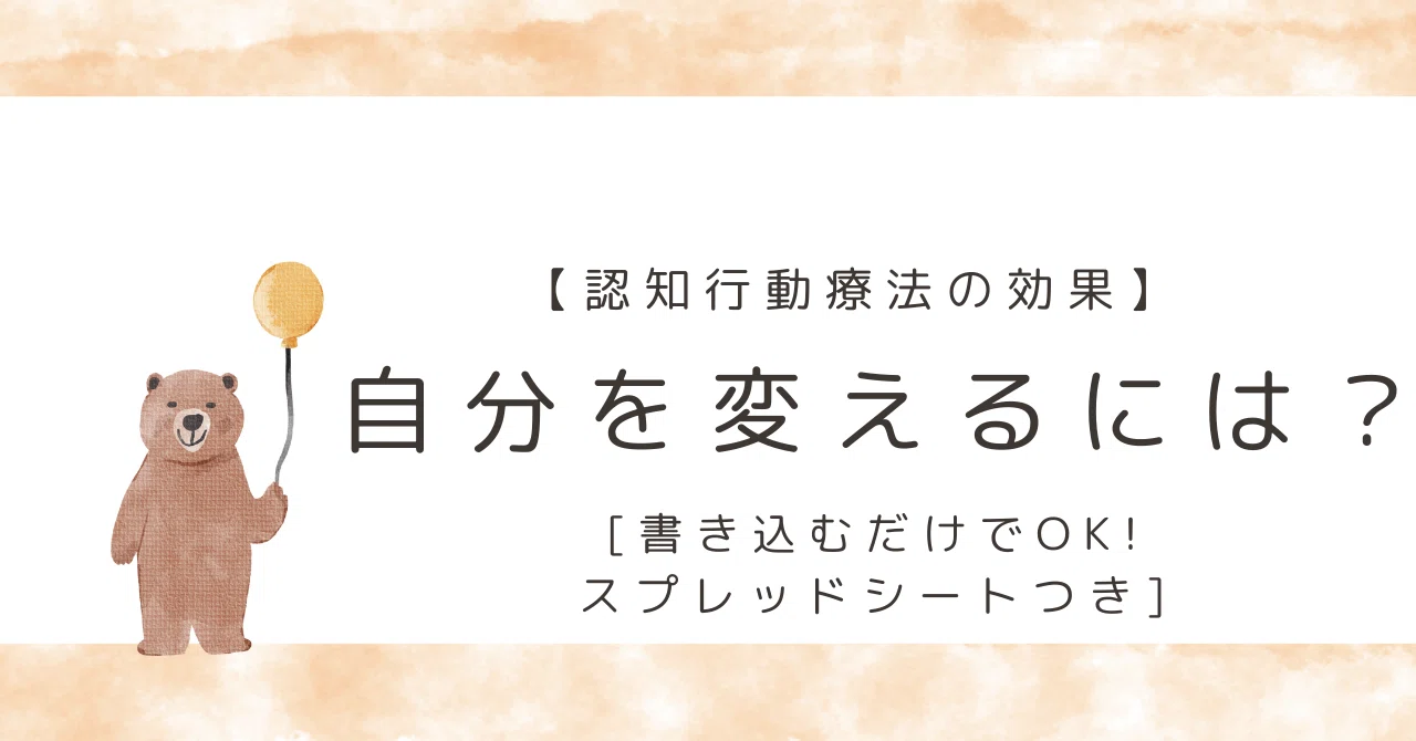 【The Effects of Cognitive Behavioral Therapy】How to Change Yourself ...
