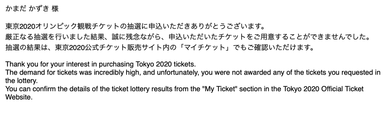 東京五輪チケットと思い込み 鎌田和樹 Note