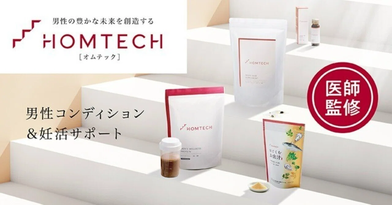 アンファーが“妊活”に着目！妊活を女性だけのものにしない｜ウェルネスブランド HOMTECH[オムテック]誕生！｜アンファーグループ 公式note