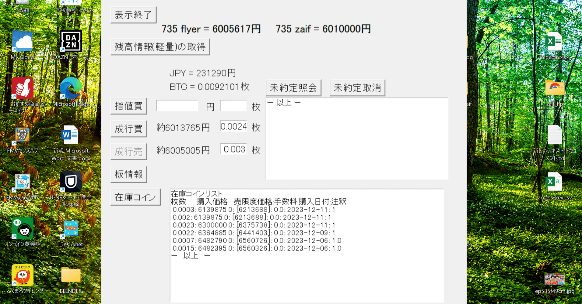 暗号資産・販売所ザイフ(zaif) pythonによるzaifAPIを用いたコイン在庫管理｜イタカ