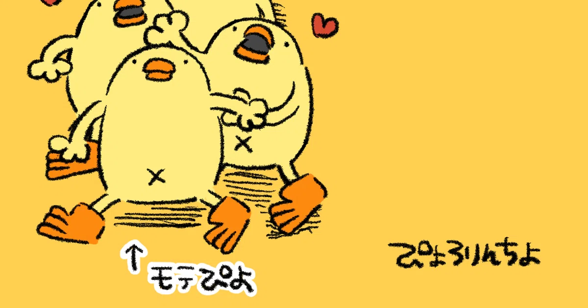 今日のひよこ人間ぴよ（イラスト）『モテぴよ』｜ぴょろりんちょ（ぴよ 