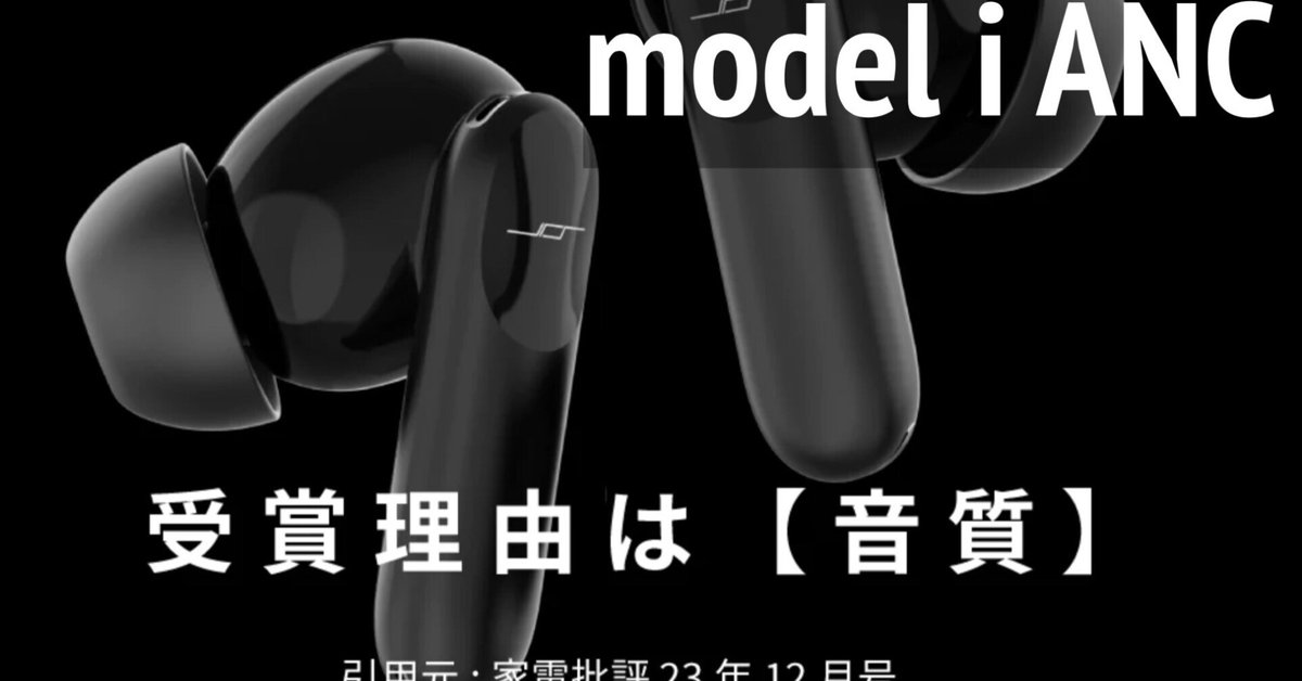 驚愕の音質なのにコスパも抜群・ワイヤレス イヤホン【model i ANC】が絶賛されている4つの理由 2023年 家電ベスト5つ星｜日本一周、世界一周