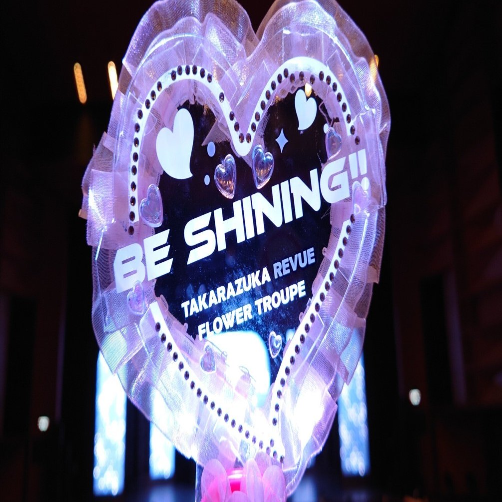 柚香光スペシャルコンサートBE SHINING!!感想｜焼き菓子太郎