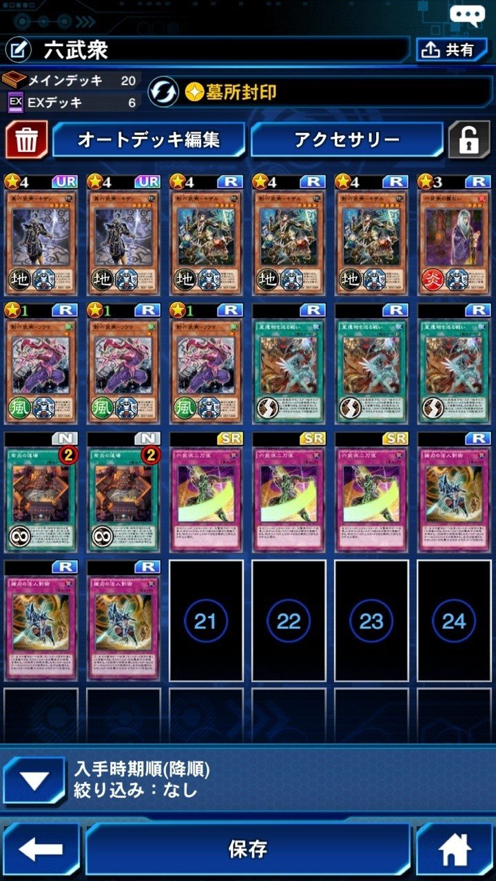 ◼️デッキ解説-六武衆｜天野