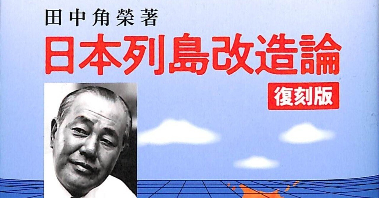 航空機疑獄の全容　田中角栄を裁く　1982年初版　日本共産党中央委員会出版局 航空機疑獄の全容 田中角栄を裁く 1982年初版 日本共産党中央委員会