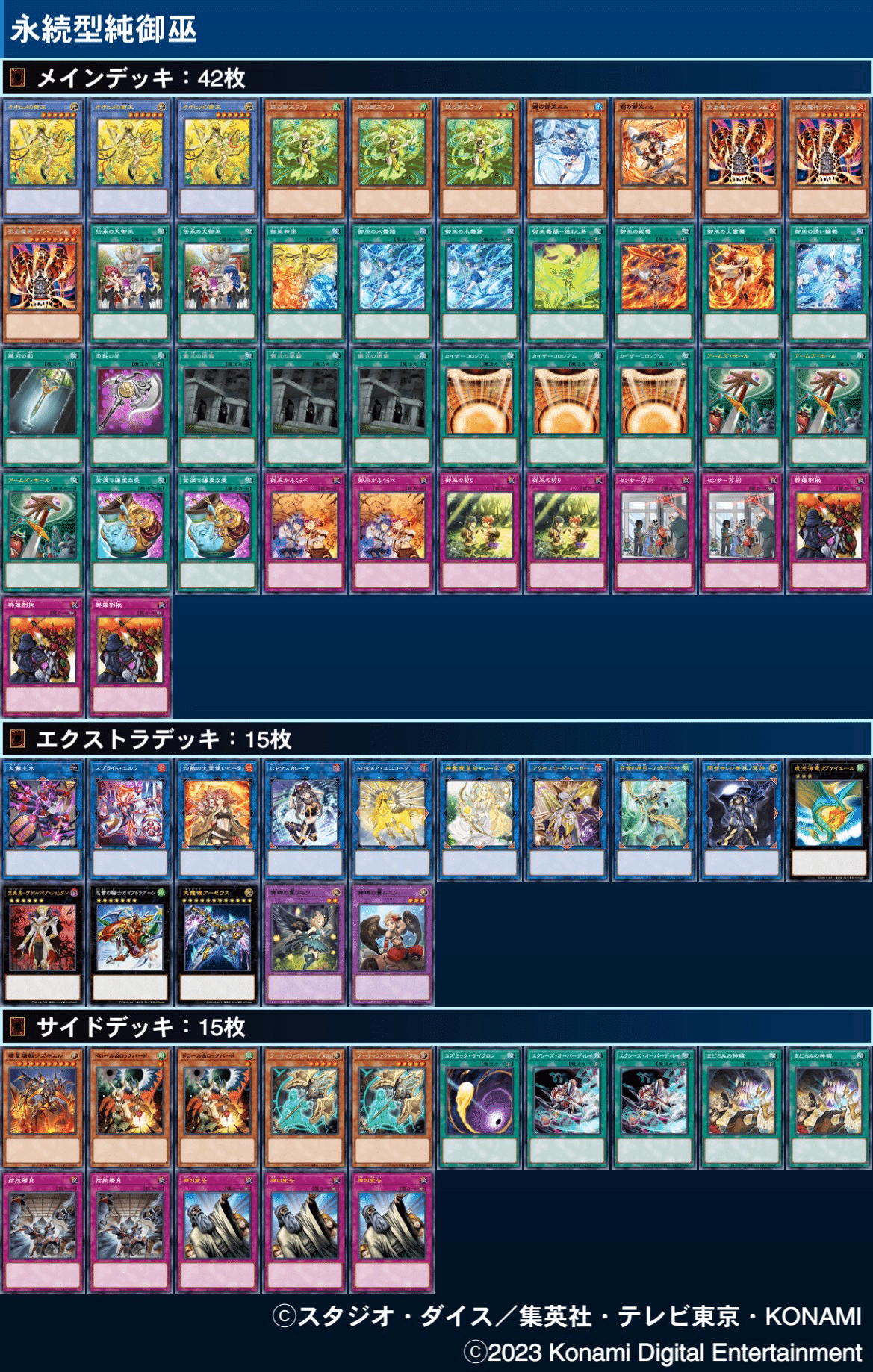遊戯王 御巫 アジア版 初版 各3枚セット デッキパーツ 遊戯王御巫デッキパーツ ウズヒメ 御巫神舞－二貴子 3枚セット他