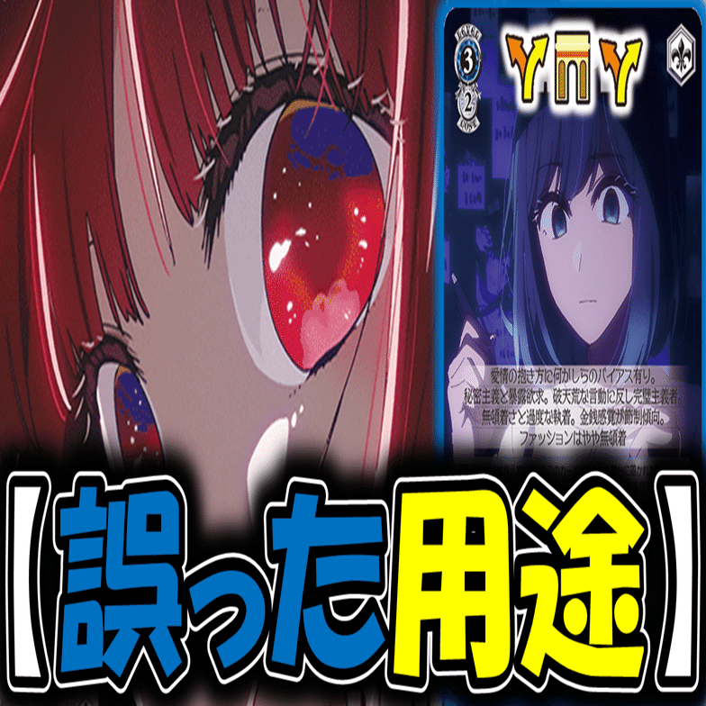 プロファイリングかな 推しの子枝門枝【構築記事】｜しむ