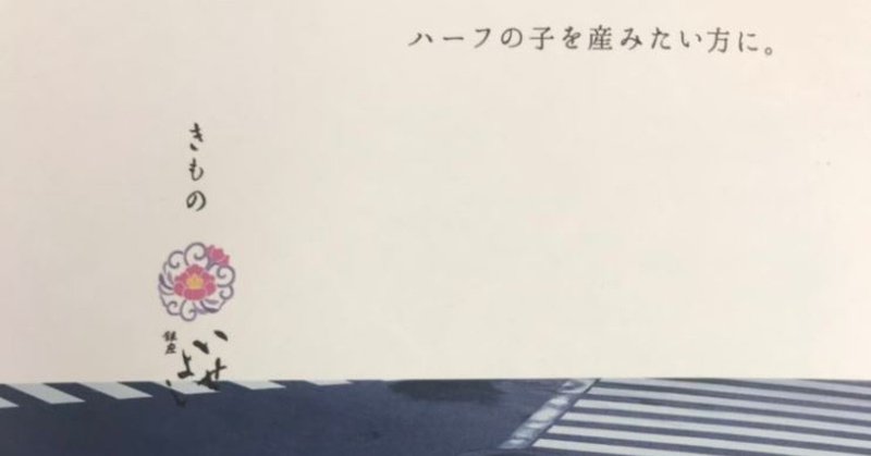 ハーフの子を産みたい女と ハーフベビー をみてもらたい母親たち 夏野清太郎 Note