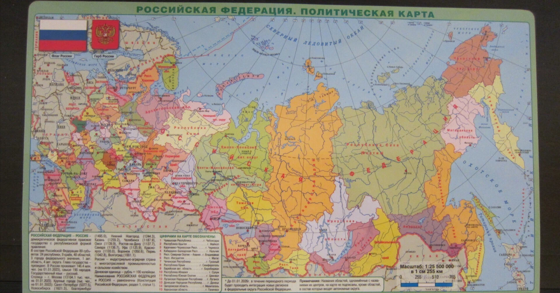 ロシアの地図のパズル｜チェブラーシカ