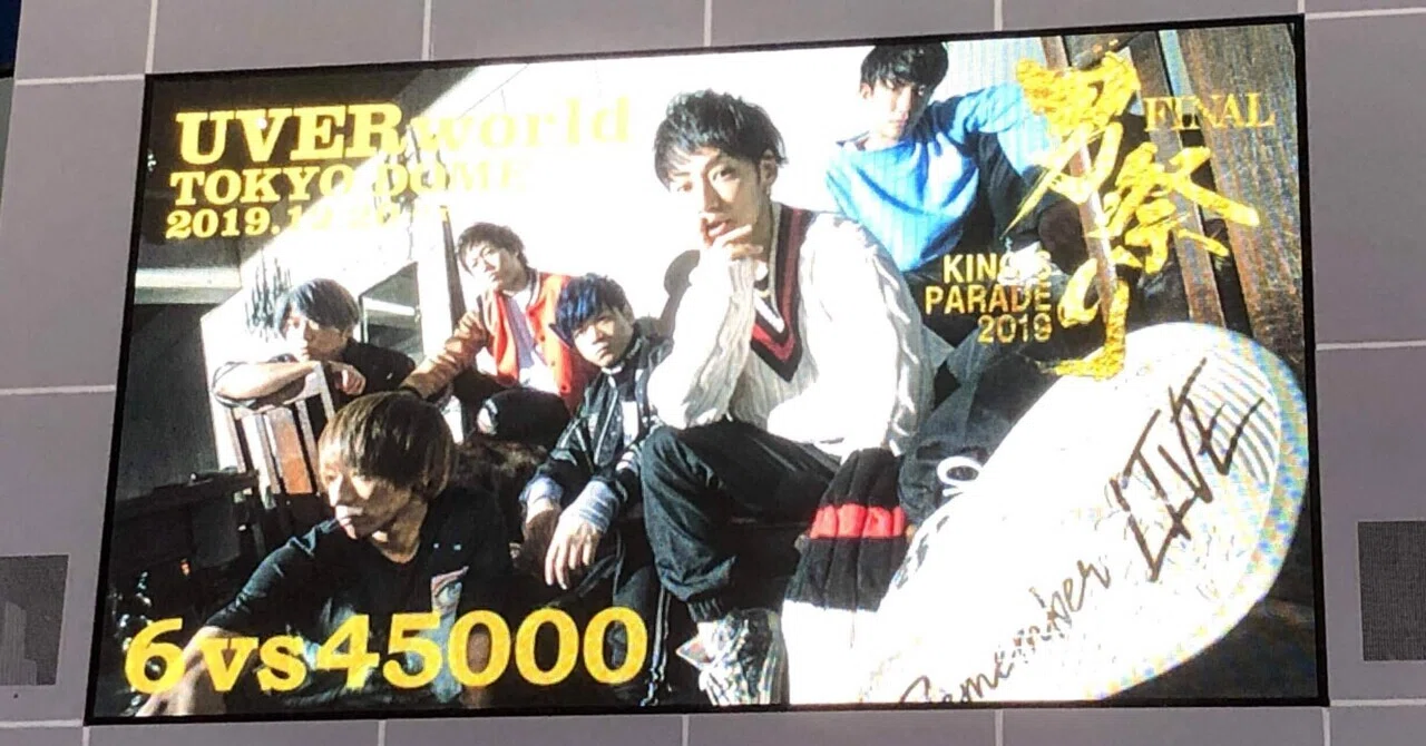2023年MY音楽大賞【結局UVERworld】｜ずっきー / 台湾ノマド🇹🇼