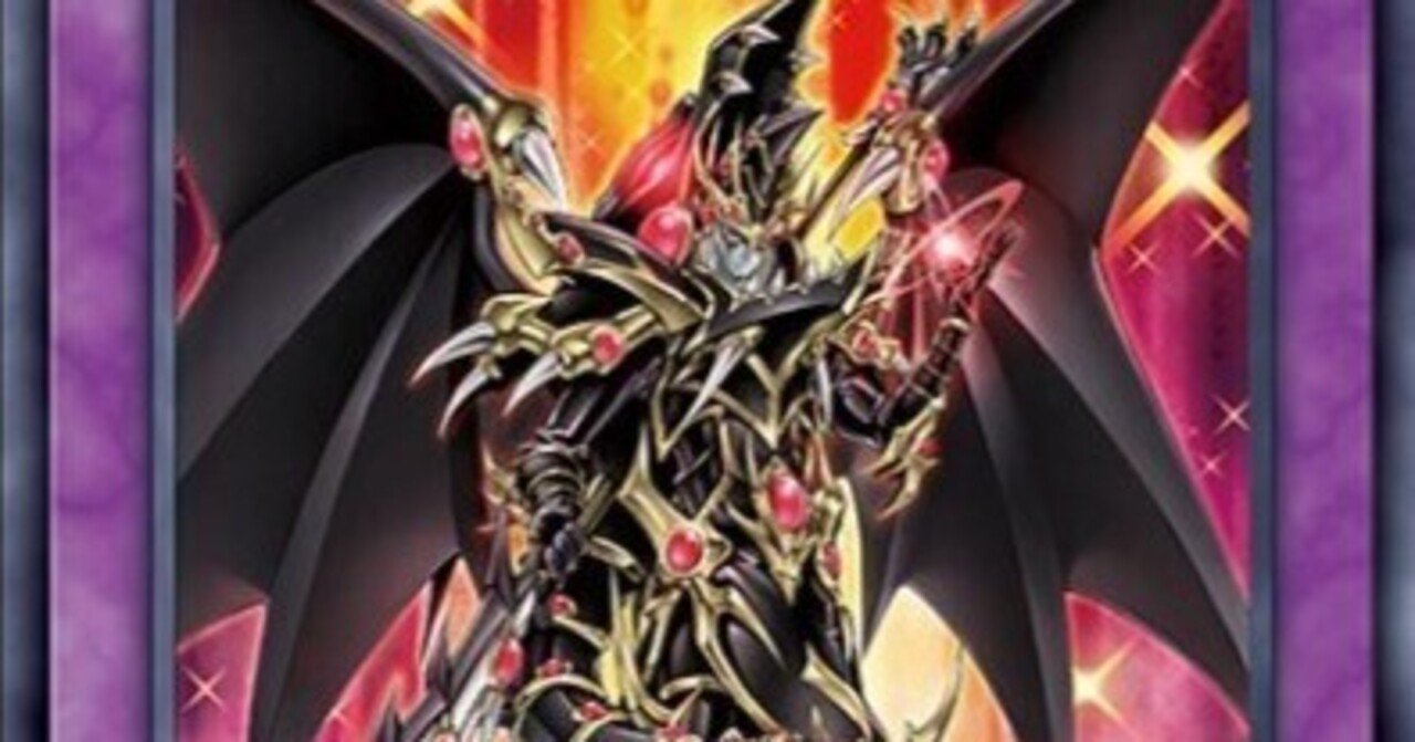 堂々たる帰還！！新環境における「超魔導竜騎士-ドラグーン・オブ