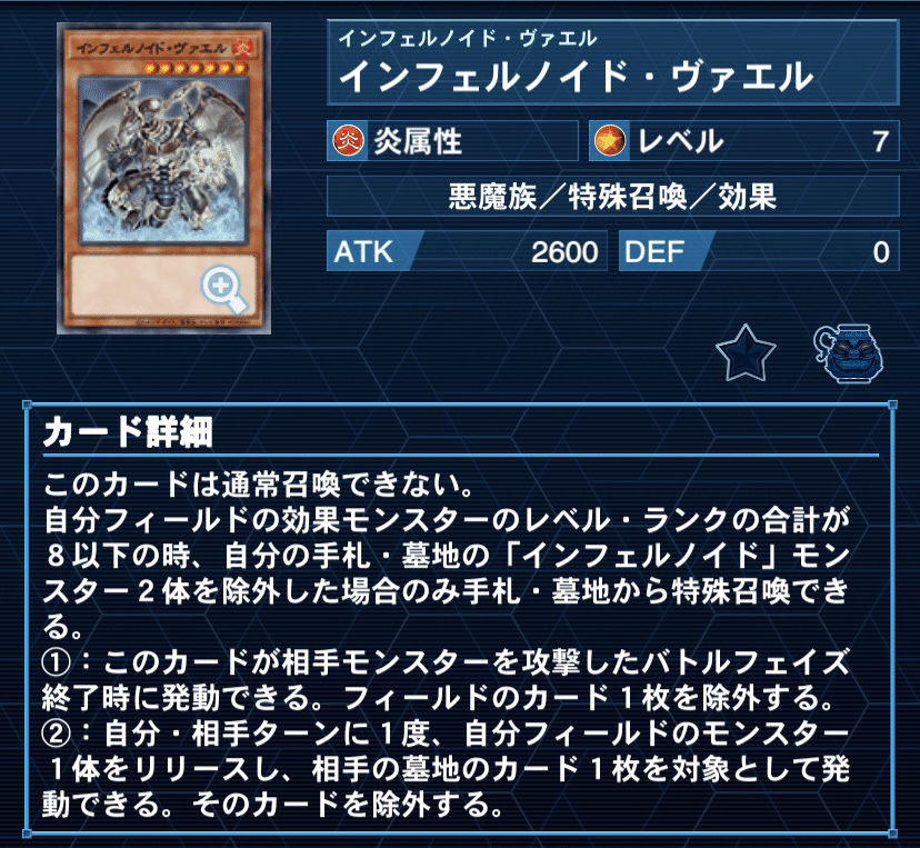 OCG】2024年 インフェルノイドデッキ 入門書【ド派手な墓地