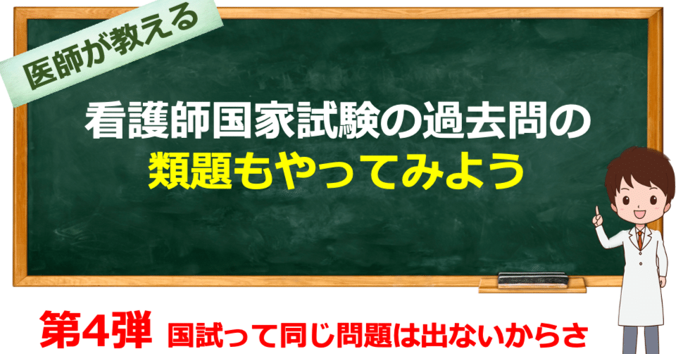 看護師国家試験 過去問の類題 第4弾資料｜カンタメChannel