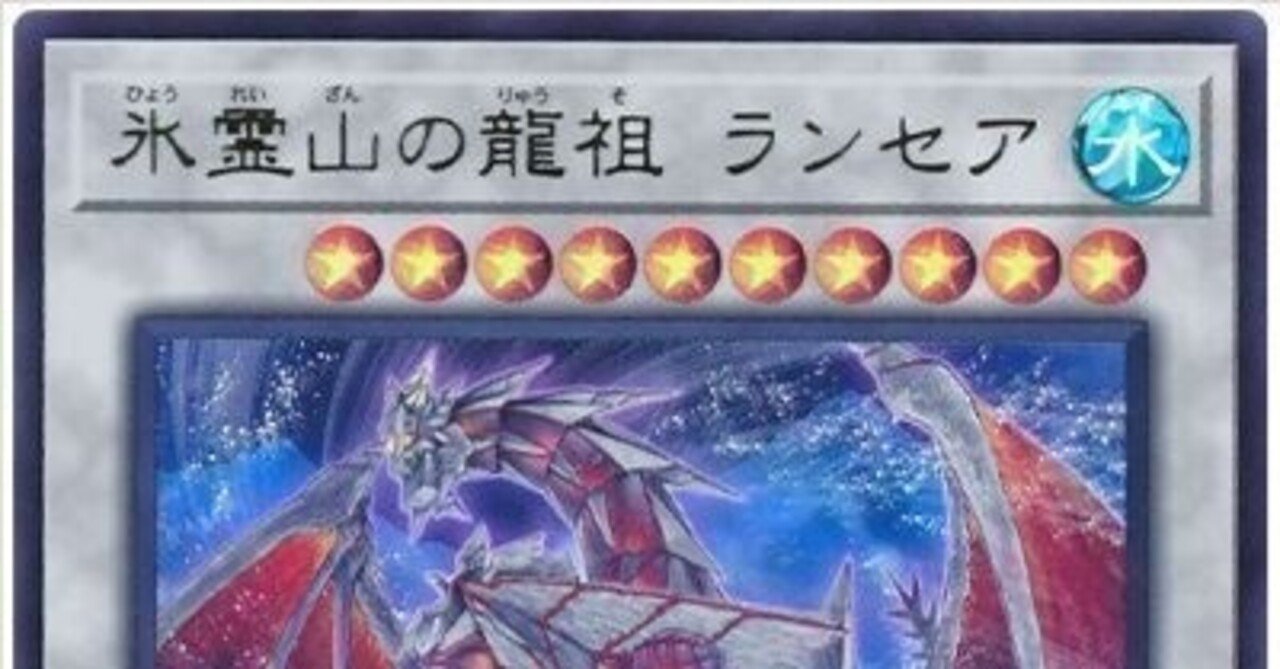 遊戯王　ガエル氷結界 高レアデッキ 遊戯王OCG】【氷結界】デッキにおける先攻初動札について｜ゆの