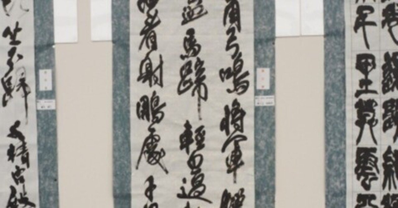 第7回全九州高等学校総合文化祭書道部門席上揮毫大会第三席受賞｜学び