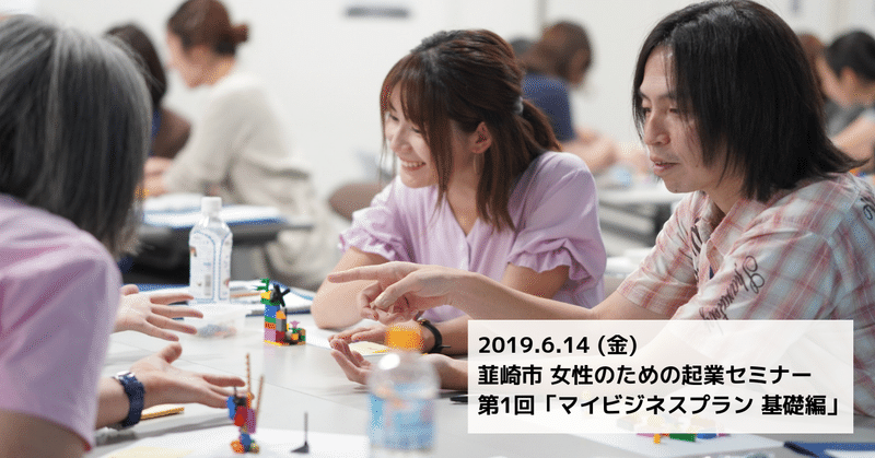 2019.6.14 (金)

韮崎市 女性のための起業セミナー

第1回「マイビジネスプラン 基礎編」