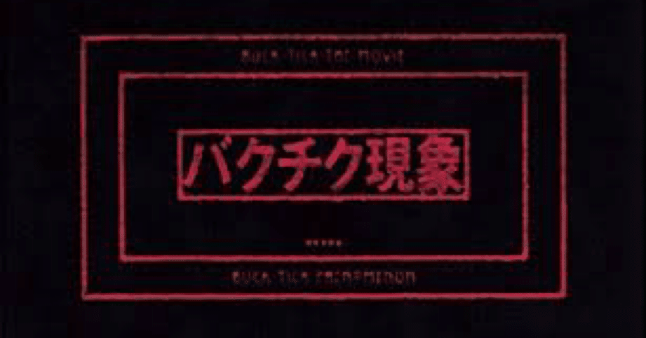 ［専用］hofgeestさま　BUCK-TICK　オリジナル・アルバム6枚 SEXUAL ×××××! : BUCK-TICK | HMV&BOOKS online - VICL-60961