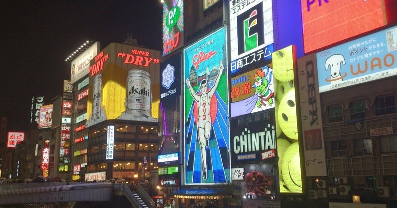 【旅の写真】雨の夜の道頓堀【大阪】