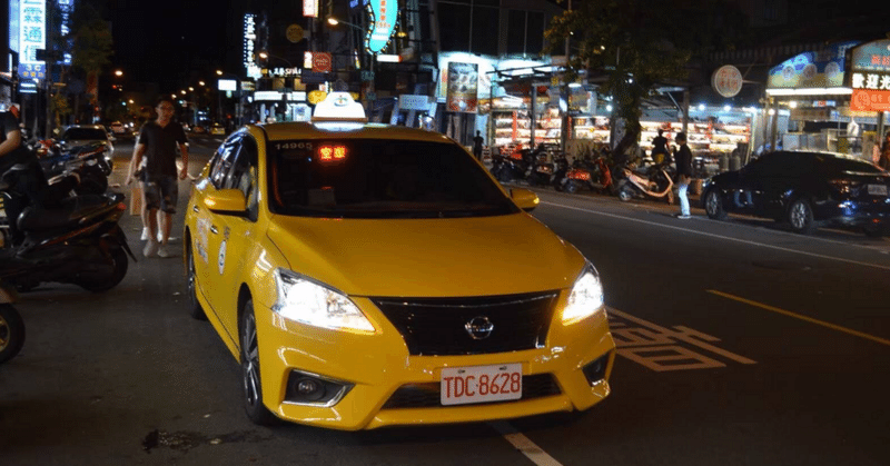 台湾でタクシー代がタダになった話🚕