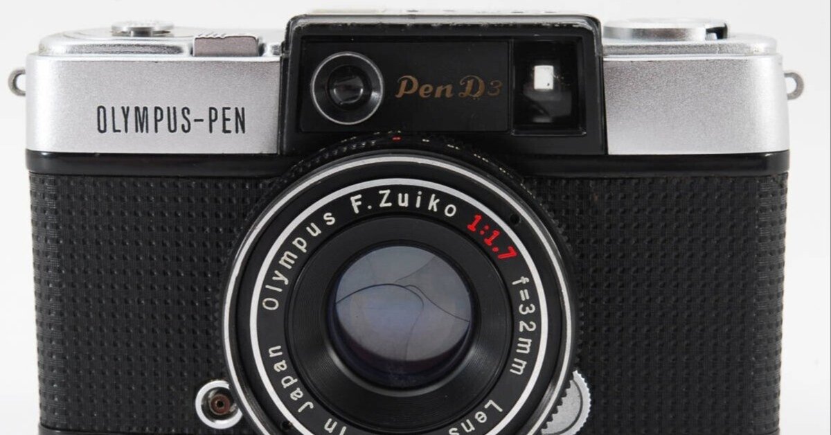 整備済 オリンパス OLYMPUS PEN-D3 コンパクトハーフフィルムカメラ フィルム価格高騰にハーフ版カメラで抵抗。結局オリンパスペンD3