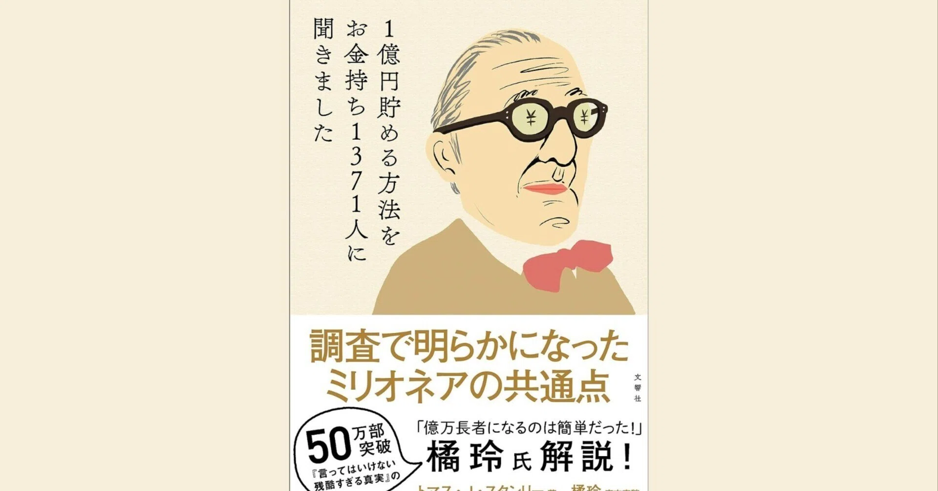 本解説】1億円貯める方法をお金持ち1371人に聞きました｜エムハヤ