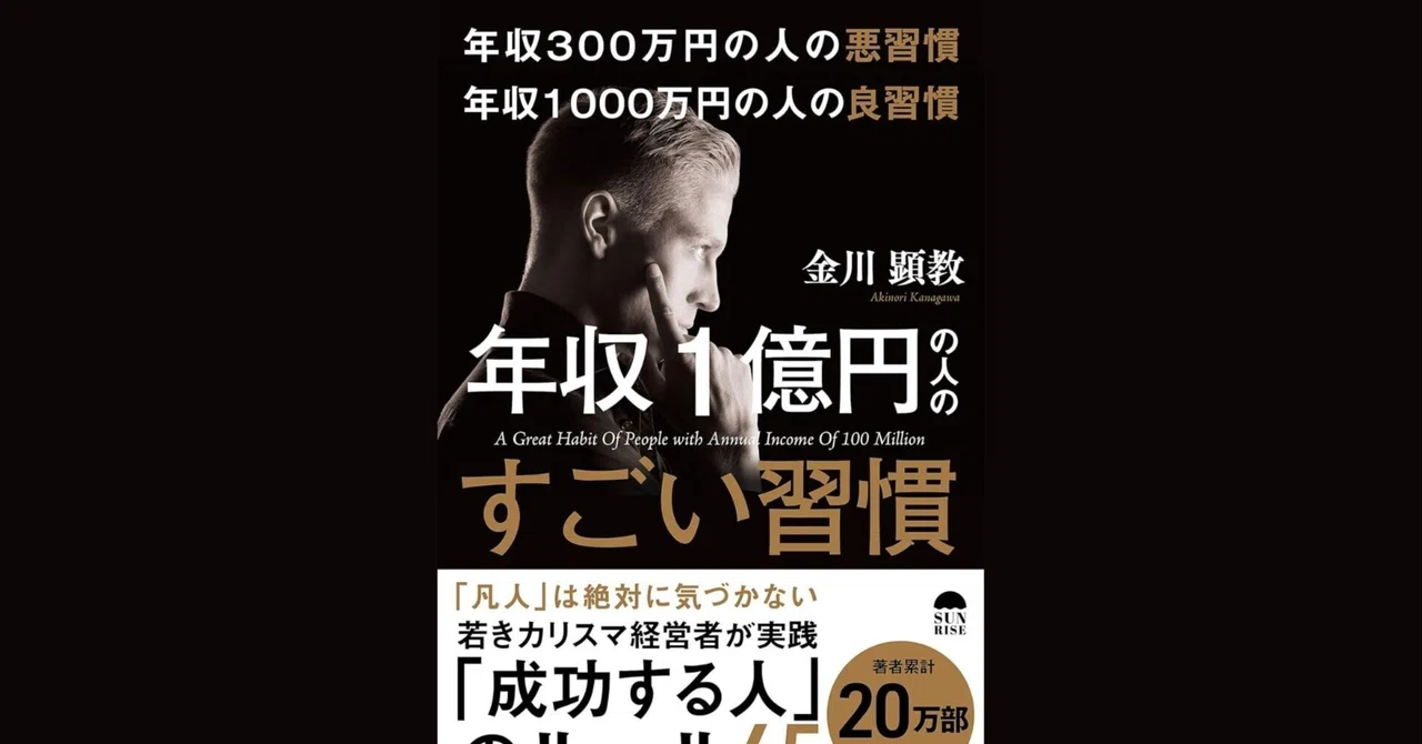 年収1億の彼 自己啓発本買取|Dr.ユキコ『年収1億の 年収1億の彼 自己啓発本買取|Dr.ユキコ『年収1億の