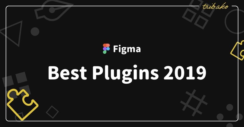 【2019年】私的ベストFigma Plugins