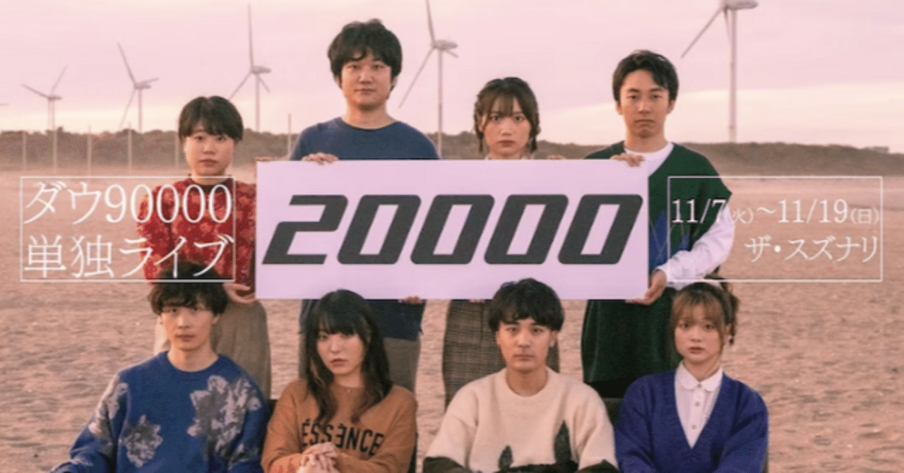 日本製 また遅くなったけどダウ90000単独『20000』の感想｜飛紋矢 トップス