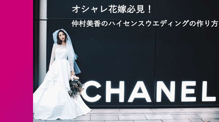Wedding Select Fes Gensen Wedding Vs Choole 仲村美香さん編 Rexit リクシィ Note